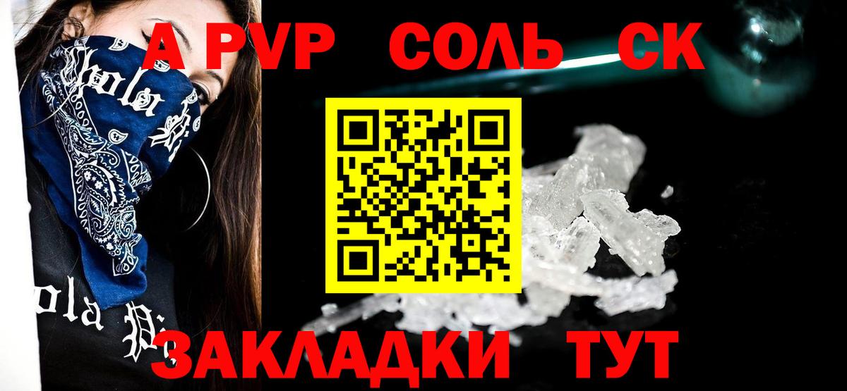 Петрозаводск  цены   A-PVP СК КРИС  Вход с VPN  Alpha-PVP Соль  Альфа ПВП VHQ  Alpha-PVP 