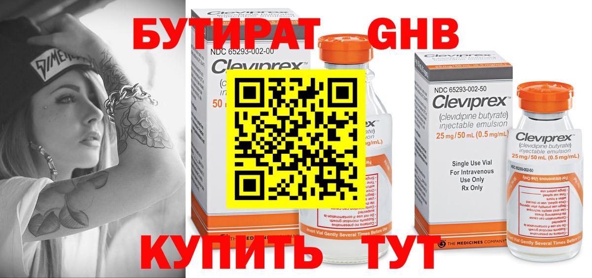 БУТИРАТ оксибутират Петрозаводск