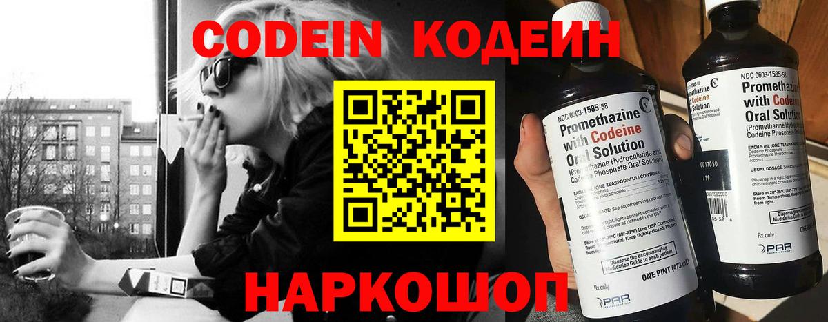 Кодеиновый сироп Lean Purple Drank Петрозаводск