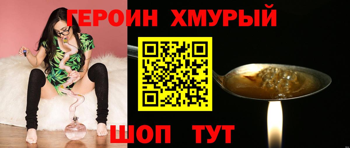 Героин хмурый Петрозаводск