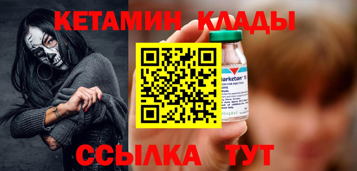 Петрозаводск  КЕТАМИН VHQ  Вход с VPN 